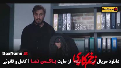 سریال زخم کاری فصل 4 و 3 و 2 و 1 (فصل چهارم به زودی)