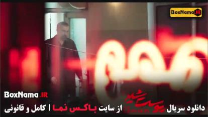 پوستر پوست شیر - فصل اول تا سوم کامل