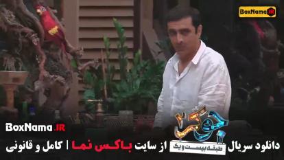 پوستر فصل 4 جوکر 2 قسمت 3