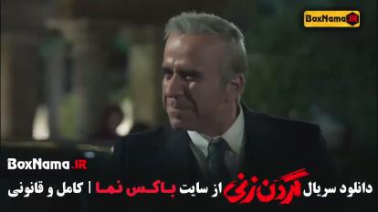 پوستر فیلم ایرانی گردن زنی