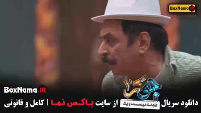 پوستر جوکر قسمت 5 فصل 3 علی صادقی