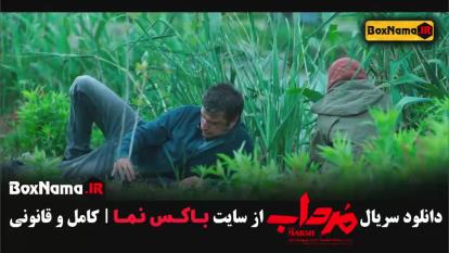 پوستر سریال مرداب قسمت 6