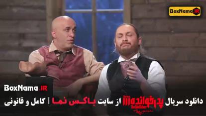 پوستر پدرخوانده فصل سوم - بازی شب های مافیا