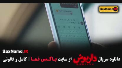 پوستر سریال داریوش قسمت 4 چهارم