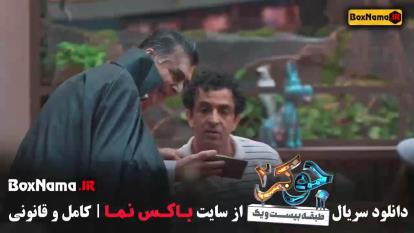 پوستر جوکر فصل سوم قسمت اول تا ششم