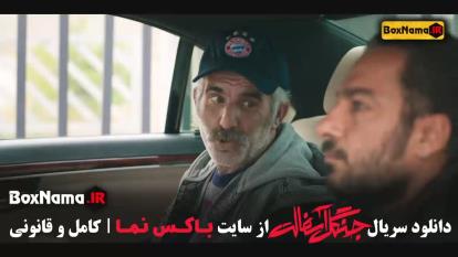 پوستر فیلم جنگل آسفالت نویدمحمدزاده فصل 1