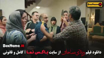 پوستر فیلم ایرانی ویلای ساحلی - طنز و کمدی جدید
