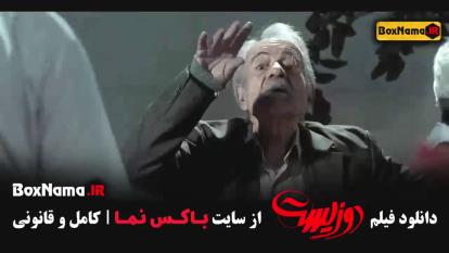 پوستر فیلم ایرانی دوزیست - کمدی و درام