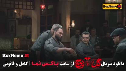 پوستر قسمت 12 گل یا پوچ مدیری