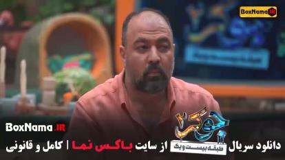 پوستر قسمت 4 فصل 3 جوکر 2 - سریال ایرانی