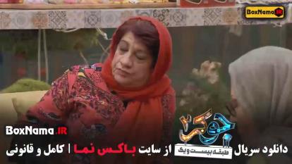 پوستر جوکر بانوان قسمت 5 نرگس محمدی