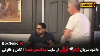 فصل دوم شام ایرانی / شام ایرانی جدید