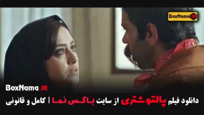 پوستر پالتو شتری - فیلم های کمدی ایرانی - سام درخشانی