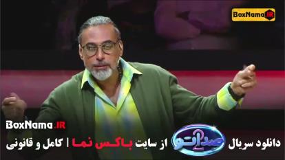 پوستر دانلود قسمت اخر صداتو 2 محسن کیایی صداتو قسمت پایانی