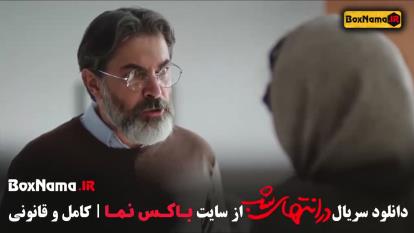 پوستر سریال در انتهای شب قسمت اول تا 6 ششم کامل