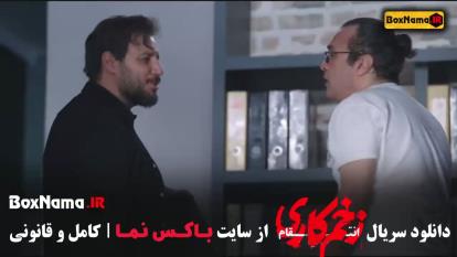 پوستر زخم کاری 3 قسمت 1 و 2 و 3 اهنگ زخم کاری بهنام بانی