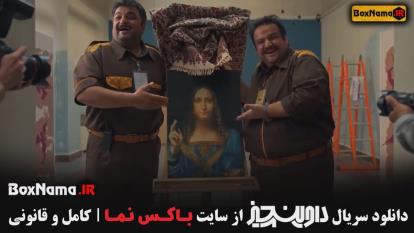 پوستر فیلم جدید داوینچیز قسمت3 سام درخشانی