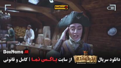پوستر تماشای سریال پدرخوانده مافیا 2 سعید ابوطالب قسمت 1 تا 15...
