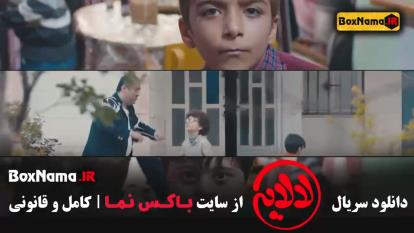 پوستر سریال لالایی قسمت 15