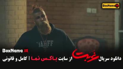پوستر دانلود سریال غربت قسمت 5