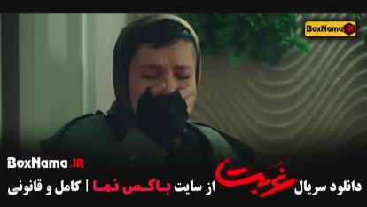 پوستر دانلود قسمت 10 سریال غربت