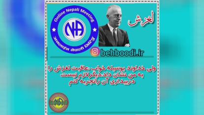پوستر بهترین کمپ ترک اعتیاد در شیراز