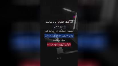 پوستر بهترین کمپ ترک اعتیاد در شیراز