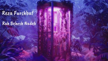 پوستر موزیک راه بهش نده ، رضا فرشباف