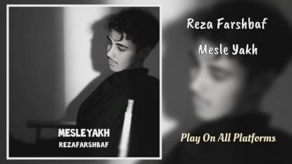 پوستر موزیک مثل یخ ، رضا فرشباف Reza Farshbaf - Mesle Yakh
