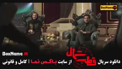 پوستر دانلود قسمت اخر قطب شمال 1 تا 13 کامل فرزاد فرزین