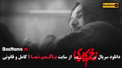 پوستر فیلم زخم کاری فصل 3 - جواد عزتی - رعنا آزادی ور