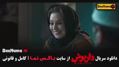 پوستر قسمت 4 داریوش - کیوان ساکت اف - شیدا خلیق - ژیلا شاهی
