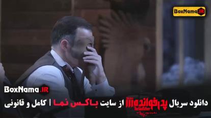پوستر دانلود قسمت 18 پدرخوانده بازی مافیا با شرلوک هلمز