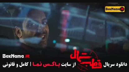 پوستر فیلم قطب شمال جدیدترین سریال های ایرانی گردن زنی