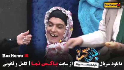 پوستر دانلود جوکر بانوان / جوکر بانوان قسمت 1 تا 4