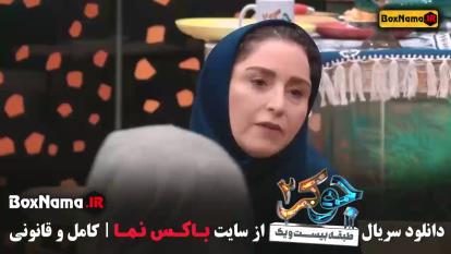 پوستر سریال جوکر فصل 2 قسمت 5 متین ستوده