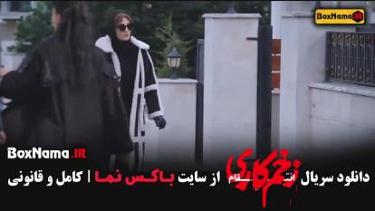 پوستر دانلود سریال پرطرفدار زخم کاری جواد عزتی الناز ملک
