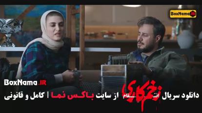 پوستر زخم کاری فصل 3 قسمت 11 / رعنا آزادی ور در زخم کاری