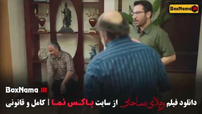 پوستر فیلم ویلای ساحلی رضا عطاران پژمان جمشیدی ریما رامین فر