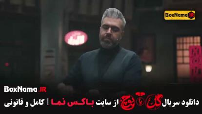 پوستر سریال گل یا پوچ مهران مدیری - سریال جدید