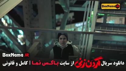 پوستر قسمت 6 گردن زنی سریال