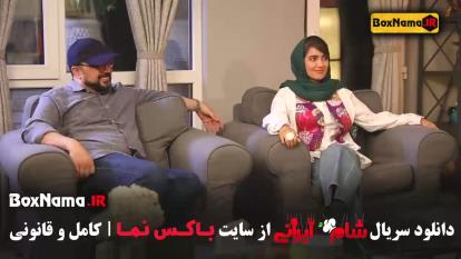 پوستر قسمت 1 شام ایرانی فصل جدید 1403