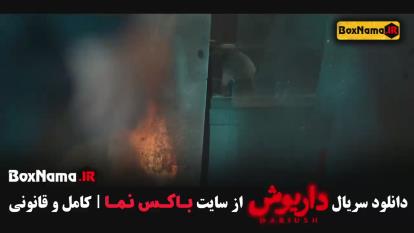 پوستر سریال داریوش قسمت 13