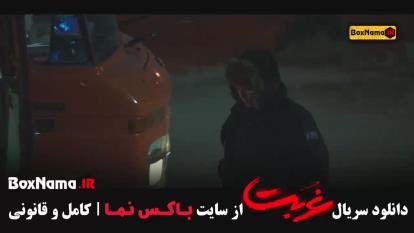 پوستر دانلود سریال غربت قسمت 1 تا 7 هفتم