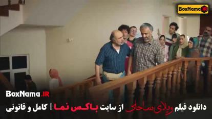 پوستر دانلود فیلم سینمایی ایرانی ویلای ساحلی - رضا عطاران