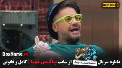 پوستر جوکر دو فصل سه رضا شفیعی جم در جوکر 2