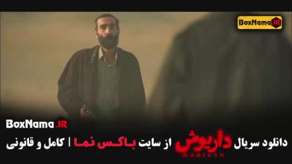 پوستر سیفی در سریال داریوش - دانلود کامل