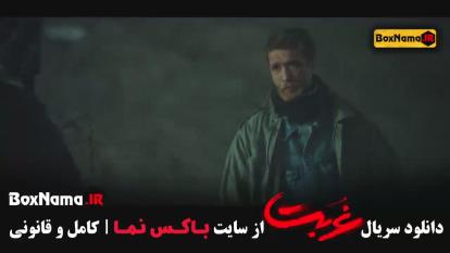 پوستر تماشای سریال غربت - قسمت 7