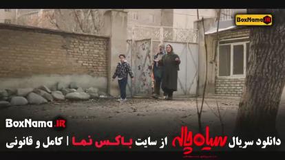 پوستر سریال سیاه چاله قسمت اول - ژاله صامتی