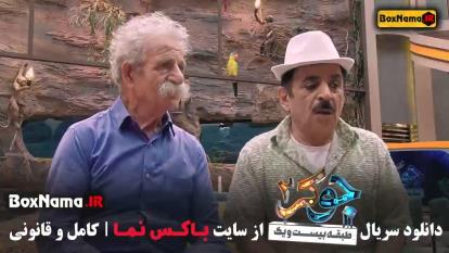پوستر جوکر 2 فصل 3 قسمت 1 و 2 و 3 و 4